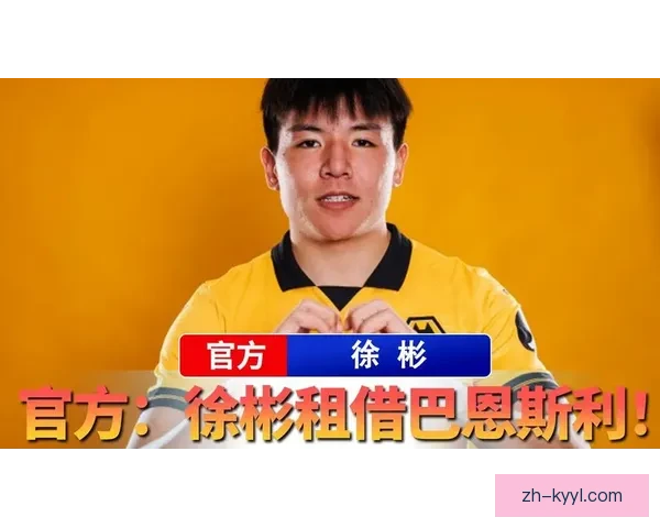 徐彬战英甲租借巴恩斯利U21 徐彬战英甲租借巴恩斯利U21